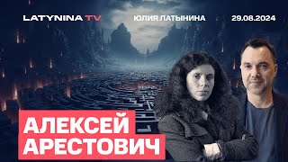 Алексей Арестович. Покровск и Курск. Где укрепления? Парадокс Дурова