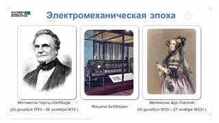 История развития вычислительной техники | Информатика 7 класс | Инфоурок