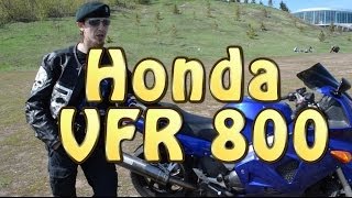 [Докатились!] Тест драйв Honda VFR 800. Лучший из надежнейших.