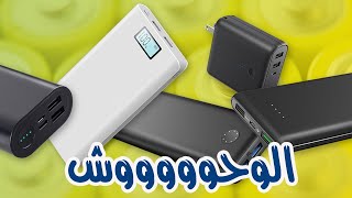 افضل 5 power banks تحت ال 500 جنيه | تاني واحد جامد اخر 3 حاجات