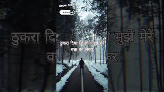 ऐसा वक़्त लाऊंगा कि लोग.. #shorts #shortvideo #ytshorts #viral #daily #short #attitude