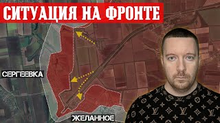 Сводки с фронта: СУДЖА - запад под контролем ВСУ. Россияне захватили Сергеевку и штурмуют Желанное.