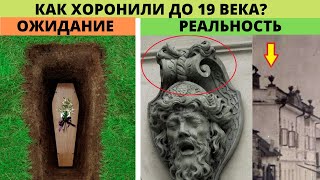 Кладбищ старше 200 лет нет ? Как хоронили на Руси до 19 века ? Как хоронили до крещения ?