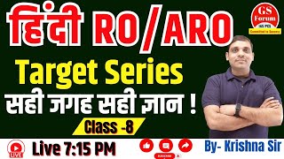 अमोघ हिंदी RO/ARO 2024 || Target Series -8 | UPPSC RO/ARO-2024 | By- Krishna Sir|| GS Forum Official