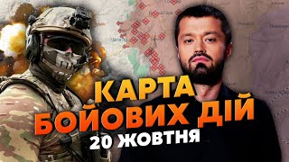 💥НОВА ОПЕРАЦІЯ ГУР! Повернули ПОЛОНЕНИХ «АЗОВЦІВ». Сталося ЩОСЬ ДИВНЕ / Карта бойових дій 20 жовтня