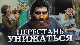 ПЕРЕСТАНЬ УНИЖАТЬСЯ ПЕРЕД КРАСИВЫМИ ЖЕНЩИНАМИ! - АРСЕН МАРКАРЯН