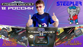 Mega Drive в России. История и личный опыт знакомства.