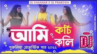 New Purulia Dj Gaan 2022|| Shampoo Kora Chul || Full Jhumur Style Mix || Dj Shankar X Dj Prabodh ||