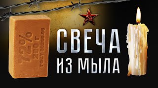 Выживание в апокалипсис. Свечи из мыла своими руками или выжить любой ценой.