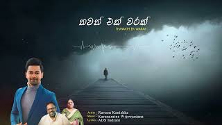 Thawath Ek Warak - තවත් එක් වරක් | Raveen Kanishka