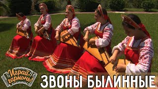 Ансамбль народной музыки «Звоны былинные» (Краснодарский край) | Русские гусли | @igraygarmon