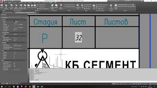 AutoCad. Поля. Автоматическое изменение нумерации листов