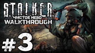 Прохождение S.T.A.L.K.E.R.: Чистое Небо [OGSM 1.8] — Часть #3: ЗАХВАТ БАЗЫ РЕНЕГАТОВ