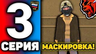 24 ЧАСА В ФСБ НА БЛЕК РАША #3 - НАДЕЛ МАСКИРОВКУ ОПГ НА BLACK RUSSIA! БЛЕК РАША ФСБ!