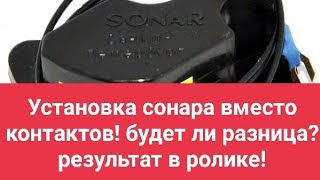 Установка без конт систему зажигания ( Сонар) на ваз 2101