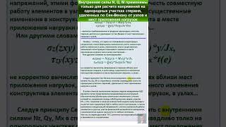 35.3. Внутренние силы N, Q, M только для расчета однородных по Сен-Венану участков. #education