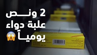 خطوات ومراحل إنتاج الكبسولات في مصنع فاركو بأحدث الأجهزة المتطورة 🇪🇬💪