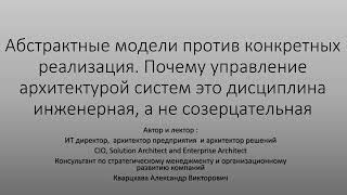 Почему управление архитектурой систем это инженерная дисциплина, а не созерцательная.