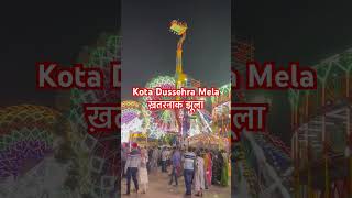 Kota Dussehra Mela ख़तरनाक झूला #rap