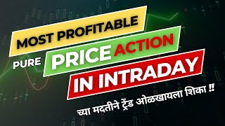 Price Action च्या मदतीने ट्रेंड ओळखायला शिका | Price Action Trading For Intraday | #marathimoney