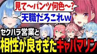 【holoGTA】ホロメン全員にセクハラして金を巻き上げるキャバクラマリンが面白すぎたｗ【宝鐘マリン/雪花ラミィ/鷹嶺ルイ/兎田ぺこら/星街すいせい/さくらみこ/ホロライブ切り抜き】