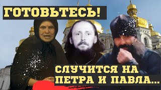 НАЧНЁТСЯ ЛЕТОМ. ВЗРЫВНЫЕ Пророчества и ПРЕДСКАЗАНИЯ святых старцев 2024