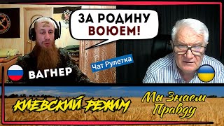 "Вагнеровец" из чат рулетки! Пока еже живой.