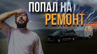 Прицеп ФЕНИКС через 10 000 км. Честный обзор / поломки в путешествии