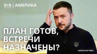 Зеленский везёт план победы Байдену. Израиль против «Хезболлы». Обещания Трампа и Харрис по чаевым