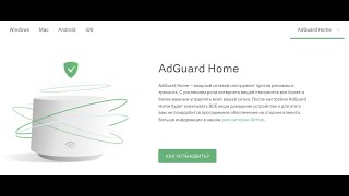 AdGuardHome под Windows, ускоряем интернет и обходим некоторые запреты.