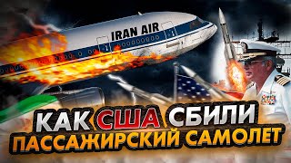 Катастрофа A300 над Персидским заливом. Или как США сбили пассажирский самолет