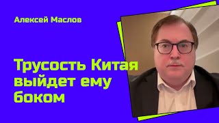 Китай присматривается к шкуре Украины: востоковед Маслов – про СВО, санкции и выгоды Пекина