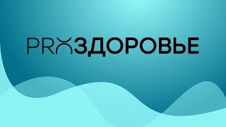 Что нужно сделать нутрициологу, чтобы вывести АИЗ в ремиссию