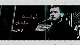 دربك آه | محمد باقر الخاقاني  - هيئة مجانين الحسين- العراق _ البصرة