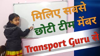 Transport Guruji Team की सबसे छोटी Team Member | Child Education 🤩🥳