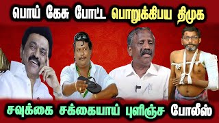 Savukku Shanakar Arrested By Dmk Pandiyan Interview #DMKFAILS | Mk Stalin Troll | Arasiyal Arasan