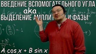 Введение вспомогательного угла | Ботай со мной #051 | Борис Трушин |