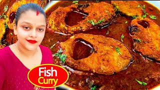 Rohu Fish Curry Bihari Style | Easy Fish Curry Recipe |   MASALA FISH CURRY RECIPE