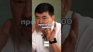 Ты Избежишь 1000 Ошибок Если Поймешь Это! - Маргулан Сейсембаев #друзья #успех #бизнес #миллиардер