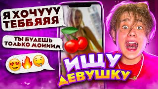 DANYA POD ИЩЕТ себе ДЕВУШКУ😨