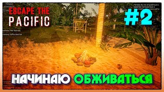 Escape The Pacific ► НАЧИНАЮ ОБЖИВАТЬСЯ ► 2