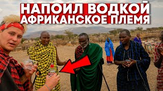 РЕАКЦИЯ на РУСCКОГО в Африканском племени 🇹🇿 впервые пробуют водку