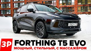 НОВЫЙ кроссовер Forthing Т5 EVO выглядит как Порше – а что с качеством и как он едет?