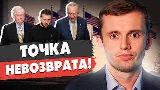 БОРТНИК: Бесконечная ВОЙНА или… УЛЬТИМАТУМ НАТО. Зеленский в США. БОЙНЯ ЗА КРЫМ! Будет ЕЩЁ ХУЖЕ