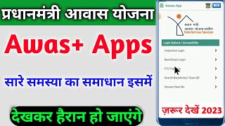 🎉Awas+ Apps Use Kaise Karen 2023 सारी समस्या का solution इसमें हैं| | Awas apps Full Tutorials 2023