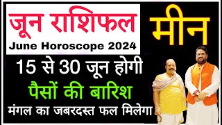 जून राशिफल मीन राशि 2024 | June Horoscope 2024 | Pisces june 2024 | Meen rashi june rashifal 2024