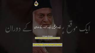 Roozy daaar ka hawaly sa Dr Israr Ahmed #motivation #islam #drisrarahmad