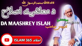 Da Mashrey islah | Molana Sheikh Idrees Sahib  || مولانا  شیخ ادریس صاحب | د معاشرے اصلاح