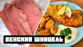 Венский шницель из телятины под соусом ремулад