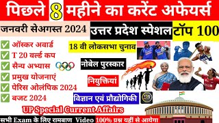 उत्तर प्रदेश टॉप 50 Current Affair|| Uttar Pradesh top 50 Current Affair|Up special current affairs